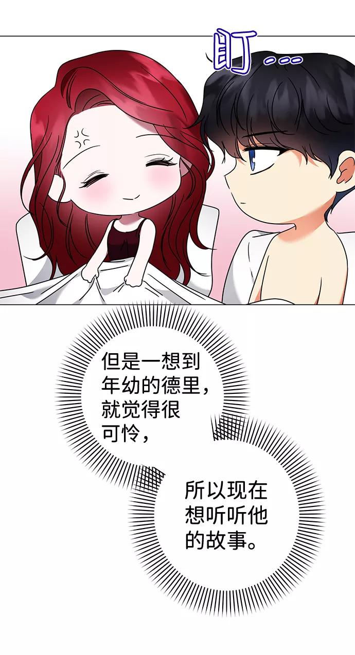 《互换身体的缘由》第25话 第41页