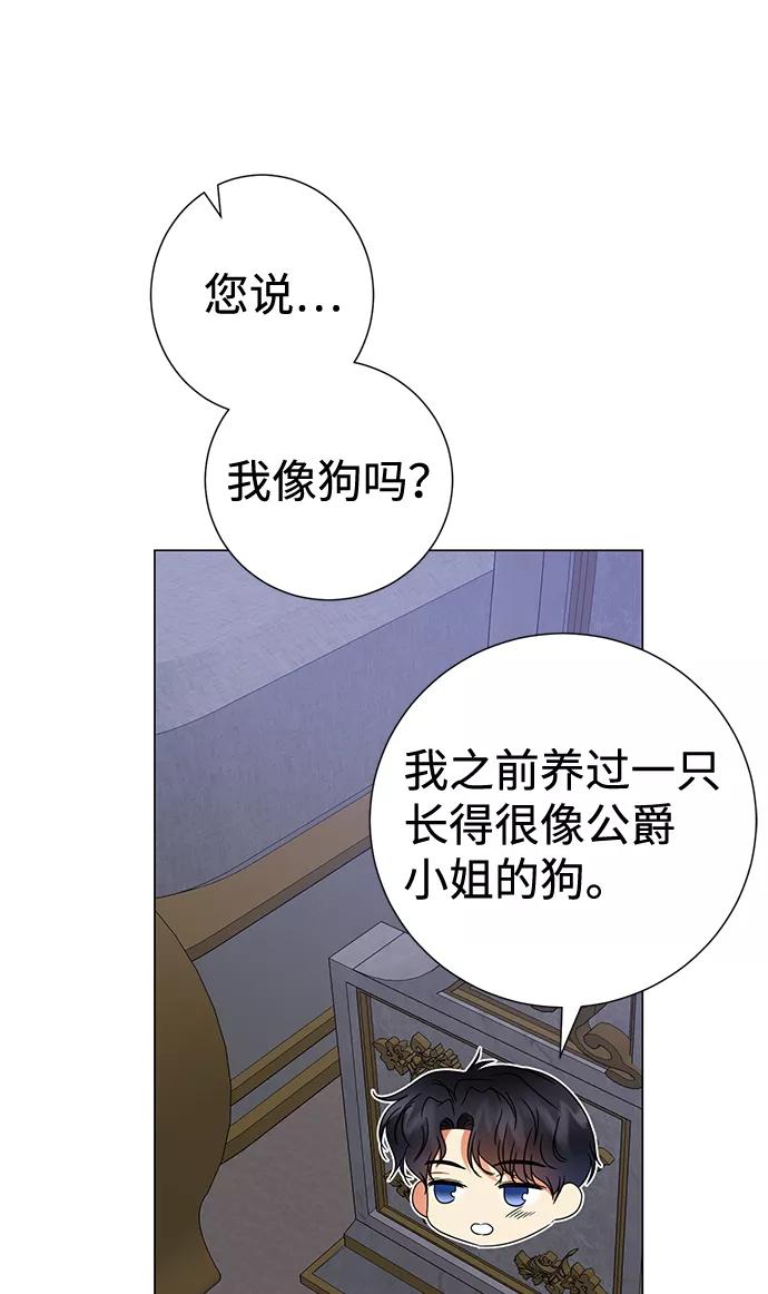 《互换身体的缘由》第25话 第24页