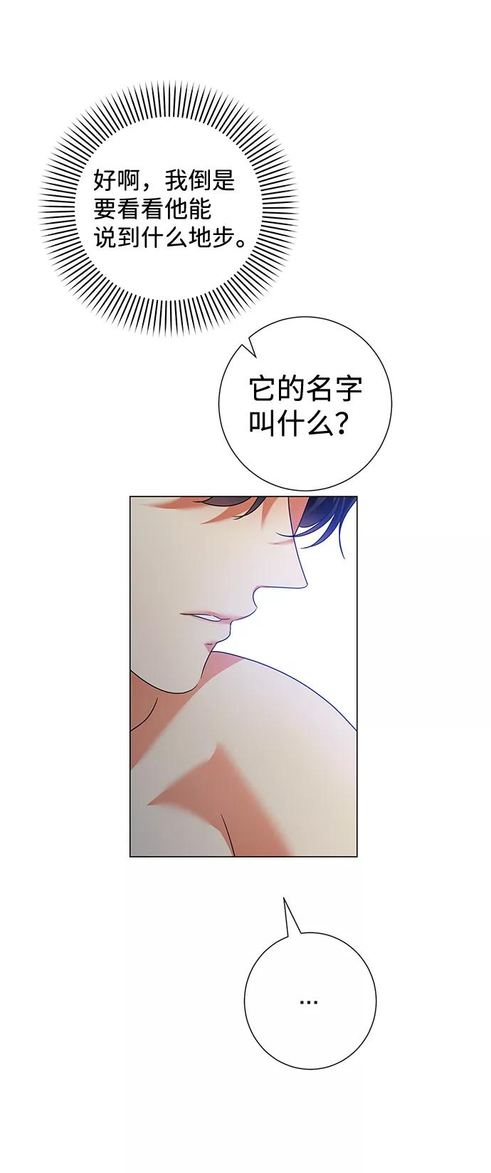 《互换身体的缘由》第25话 第29页