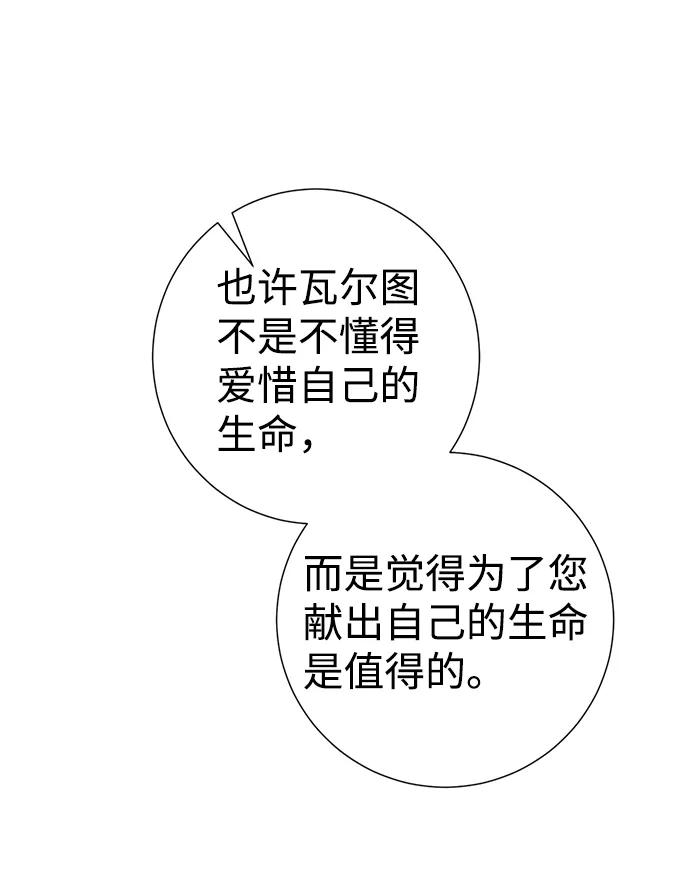 《互换身体的缘由》第25话 第53页