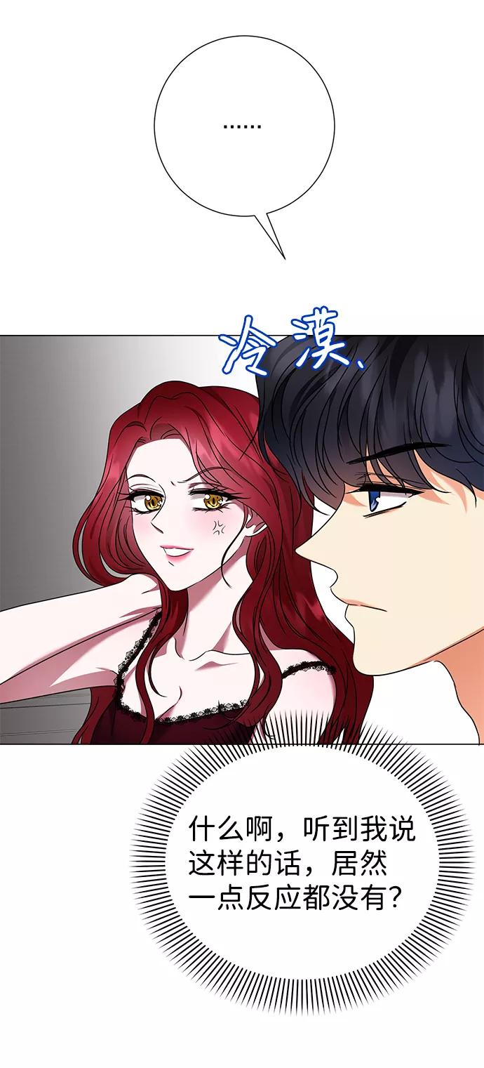 《互换身体的缘由》第25话 第66页