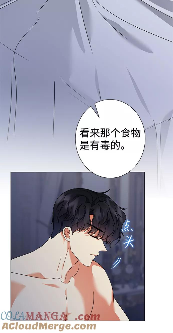 《互换身体的缘由》第25话 第46页