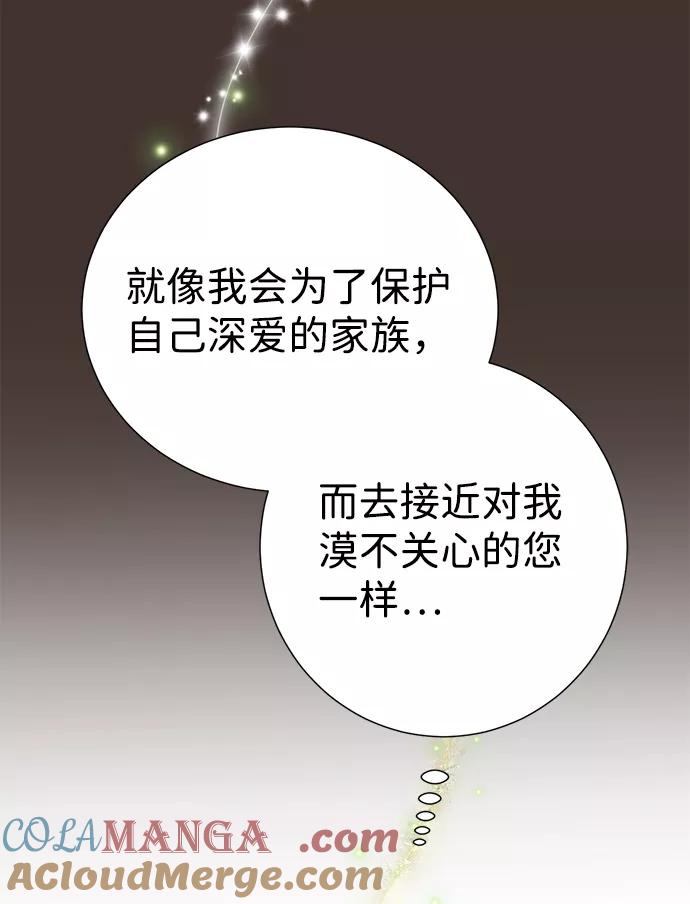 《互换身体的缘由》第25话 第61页