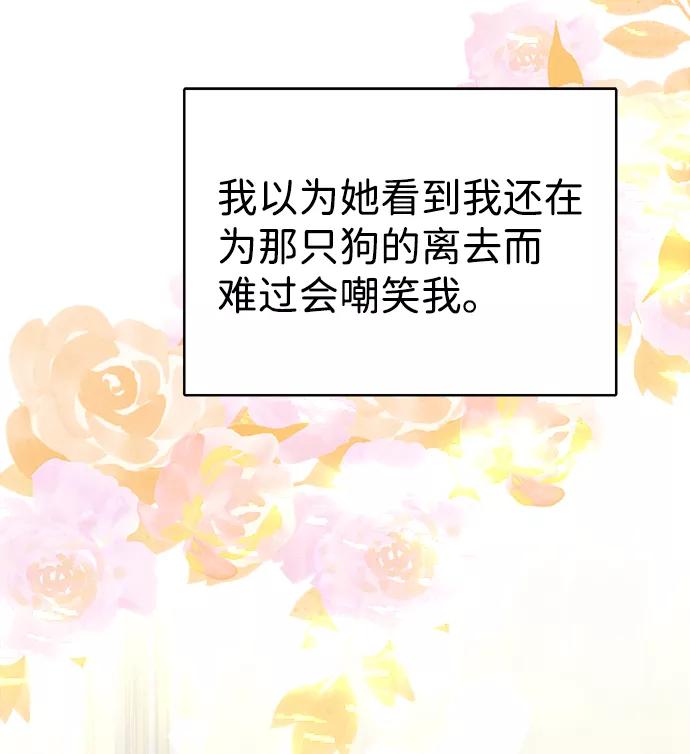 《互换身体的缘由》第25话 第69页