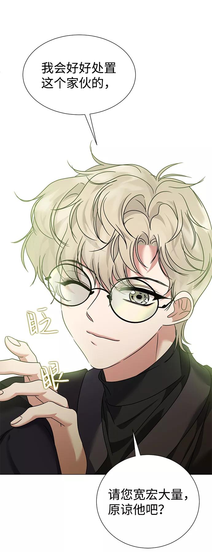 《互换身体的缘由》第26话 第72页
