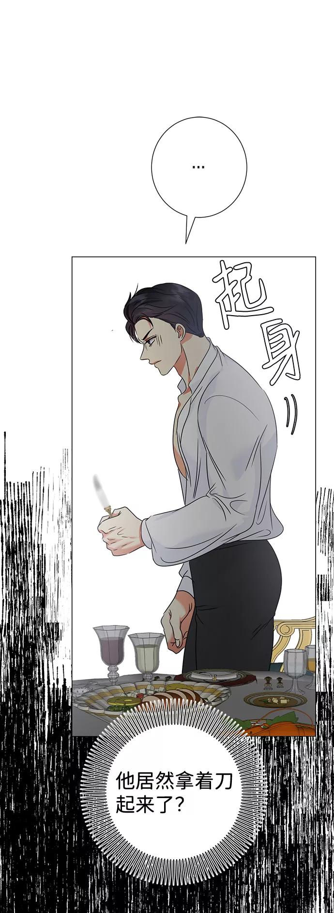 《互换身体的缘由》第26话 第21页