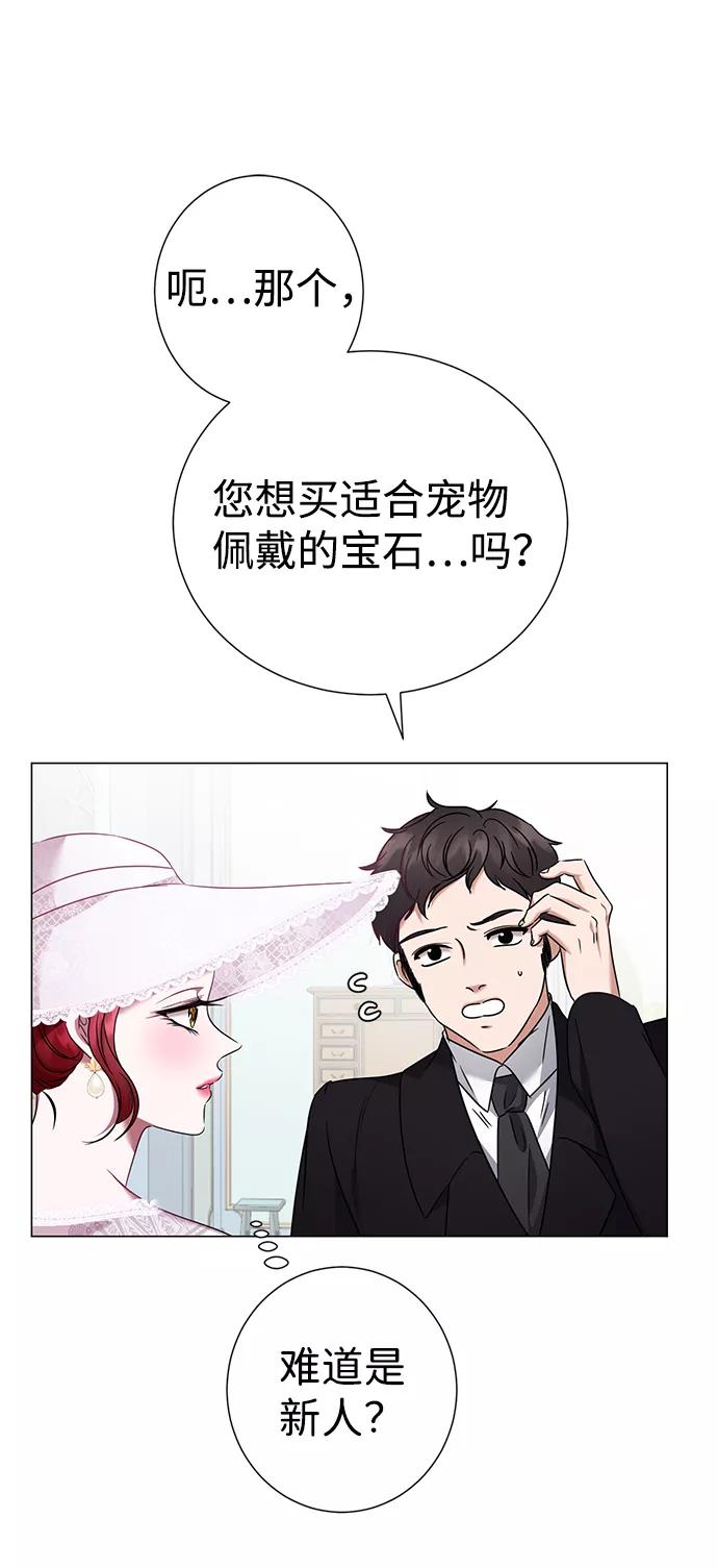 《互换身体的缘由》第26话 第66页