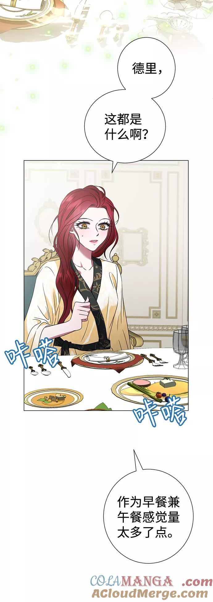 《互换身体的缘由》第26话 第13页