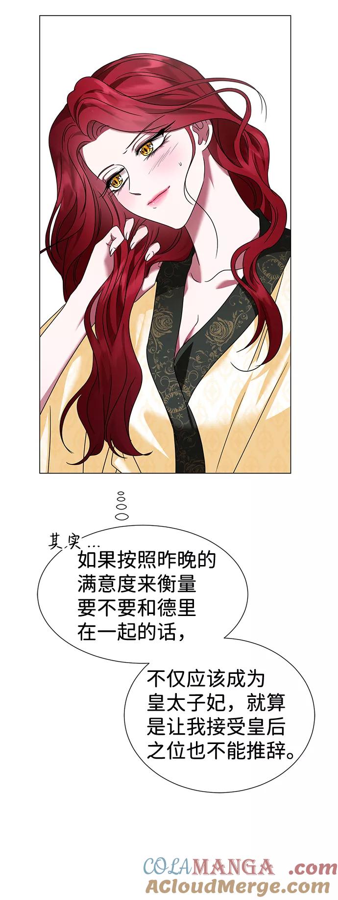 《互换身体的缘由》第26话 第37页