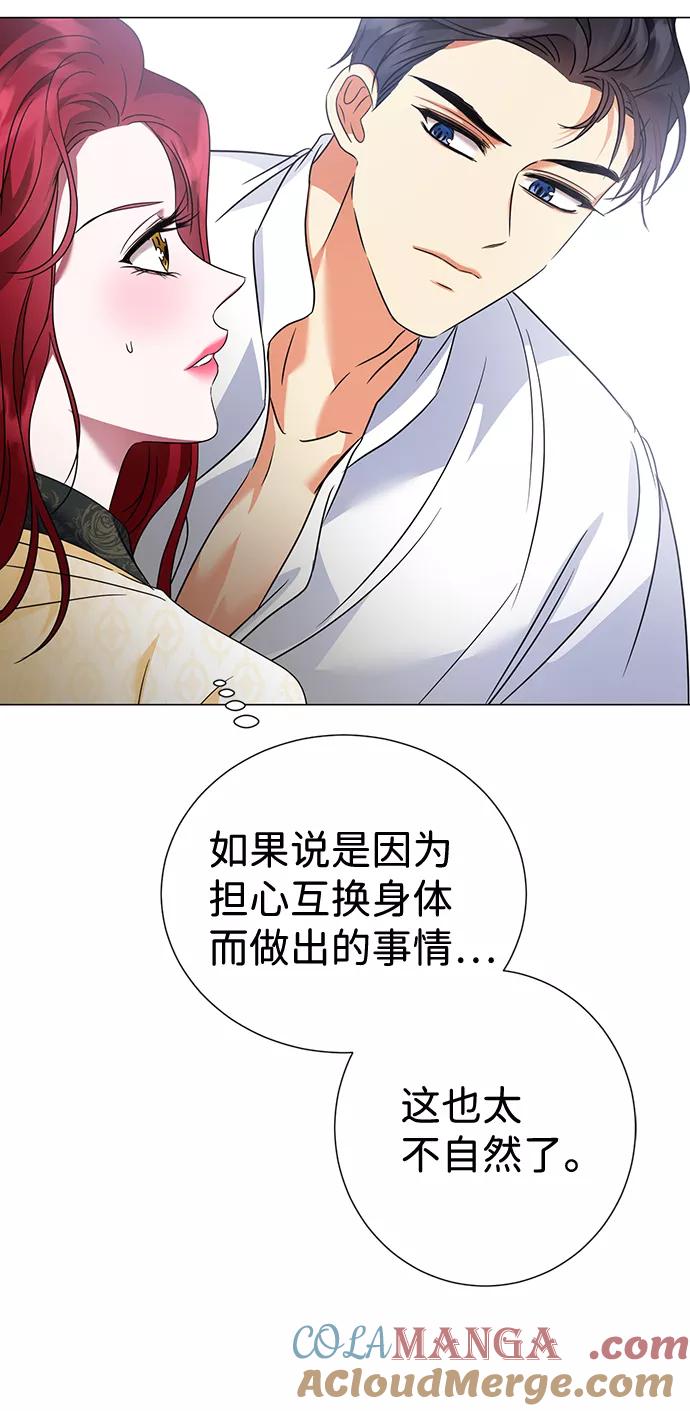 《互换身体的缘由》第26话 第28页