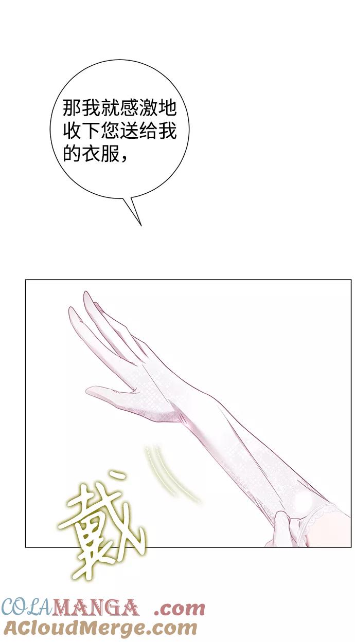 《互换身体的缘由》第26话 第49页