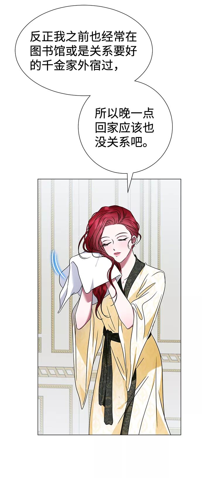 《互换身体的缘由》第26话 第8页