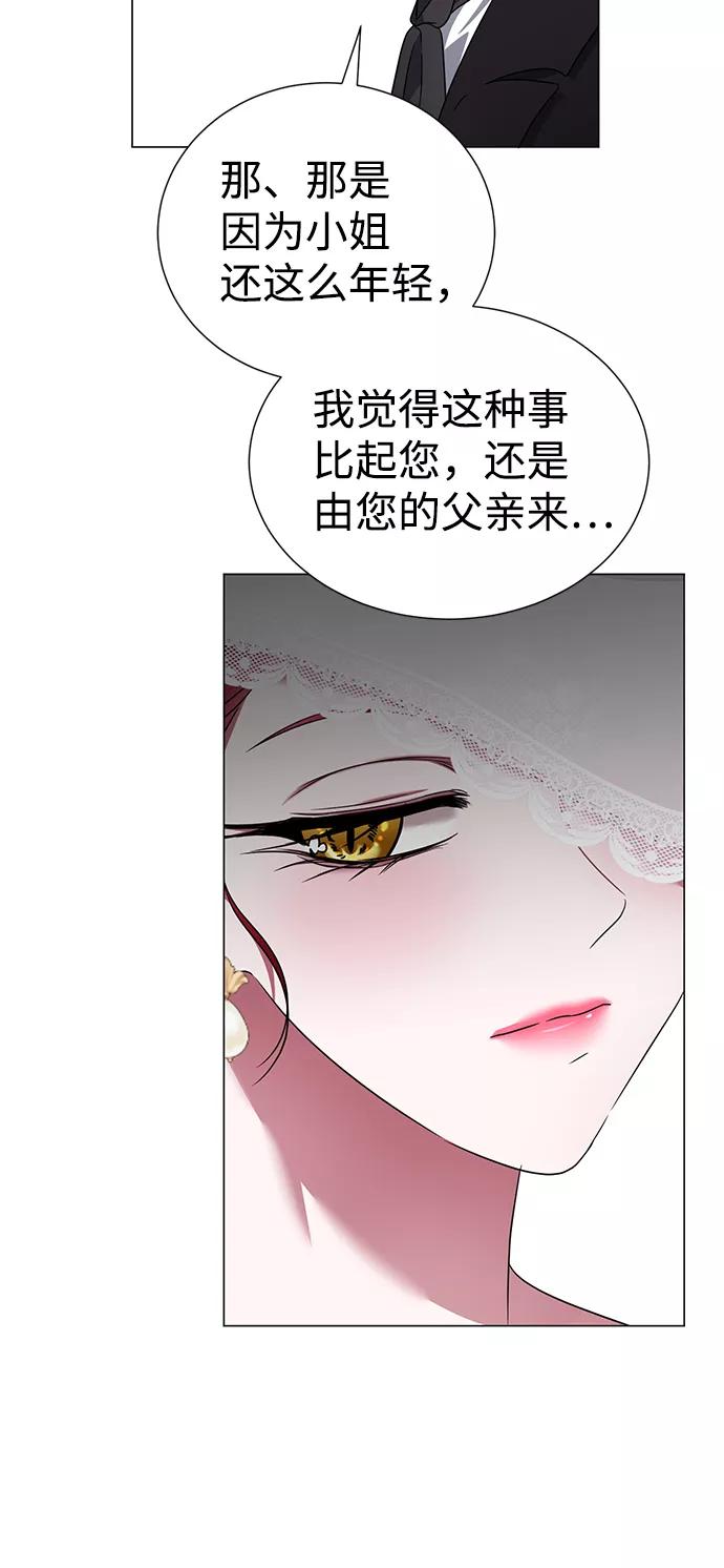 《互换身体的缘由》第26话 第68页