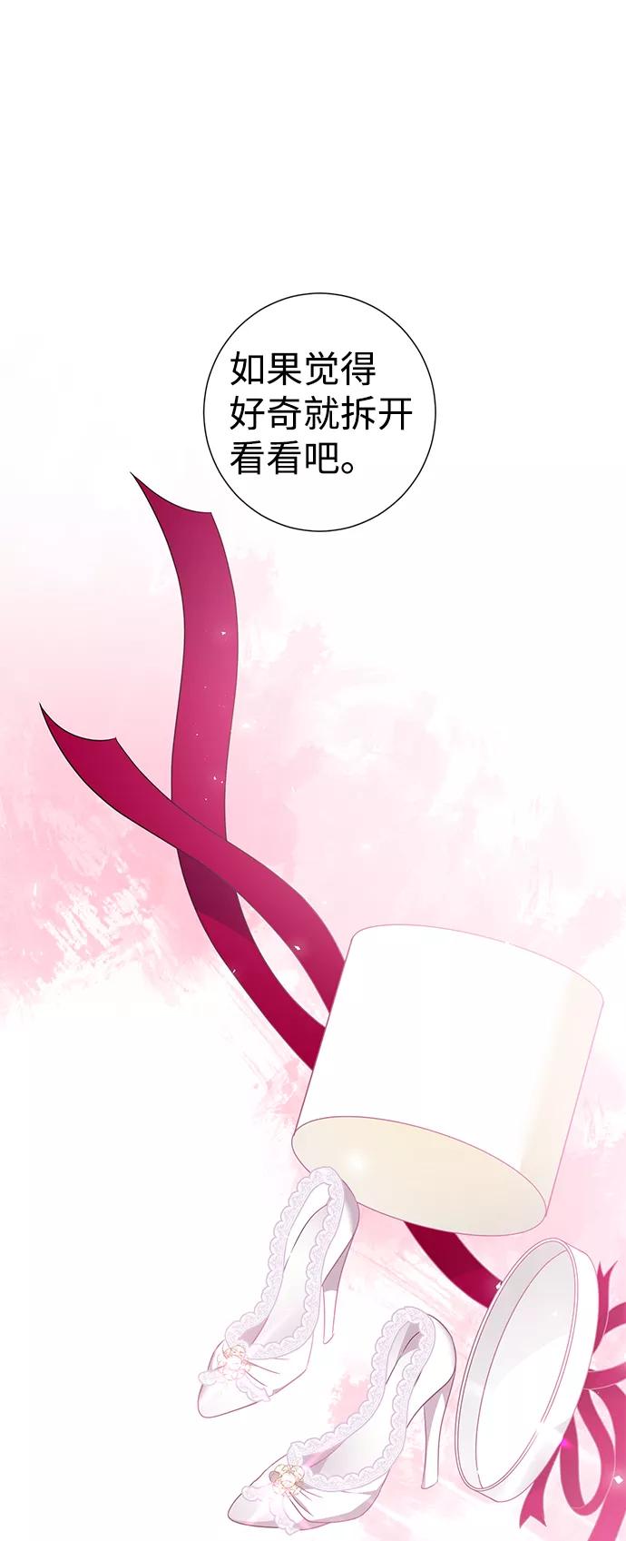 《互换身体的缘由》第26话 第44页