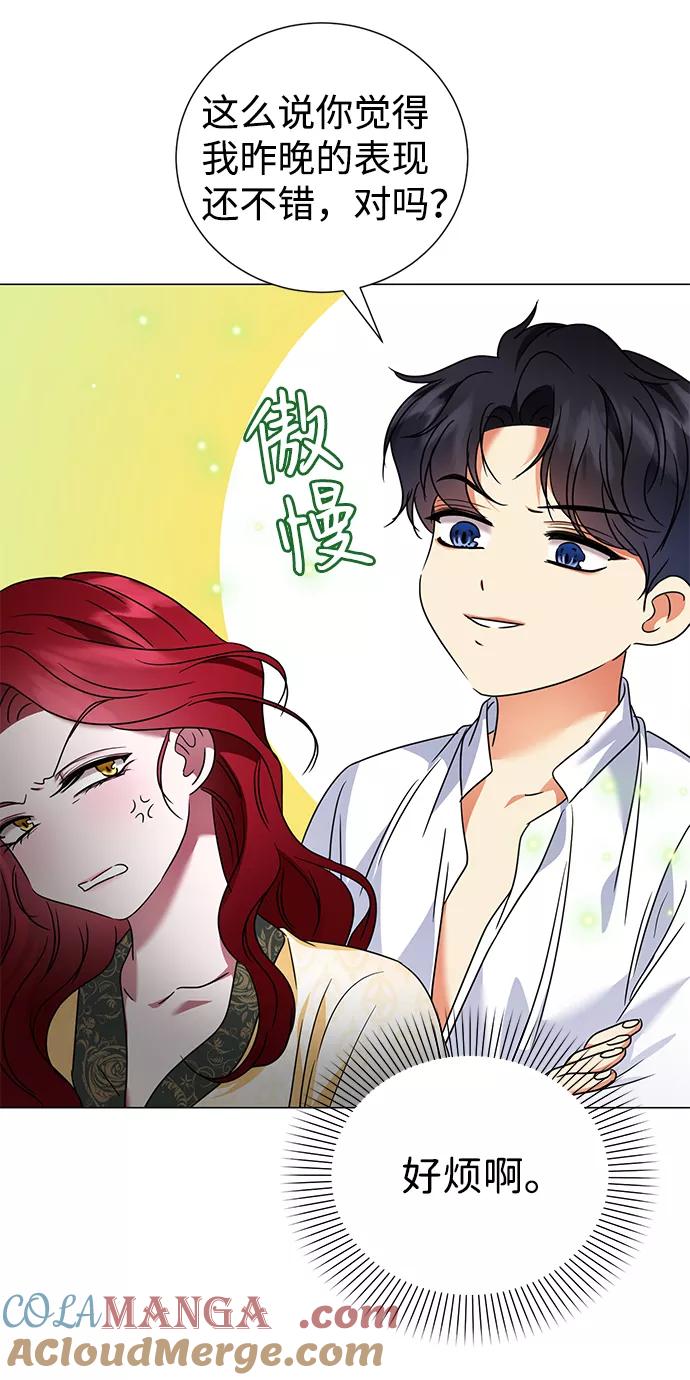《互换身体的缘由》第26话 第40页
