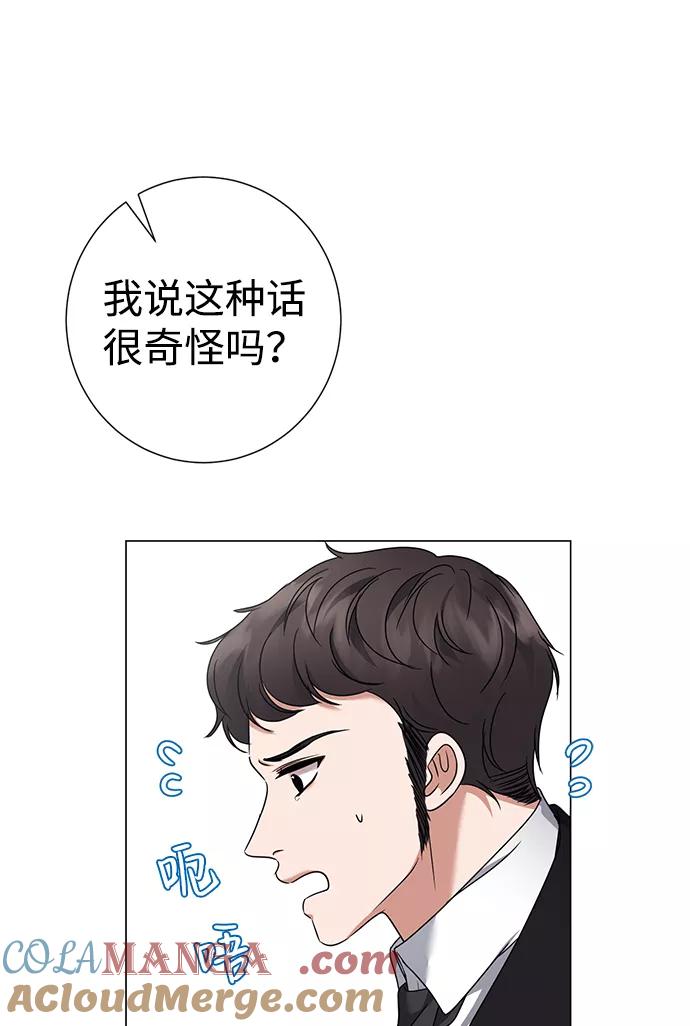 《互换身体的缘由》第26话 第67页