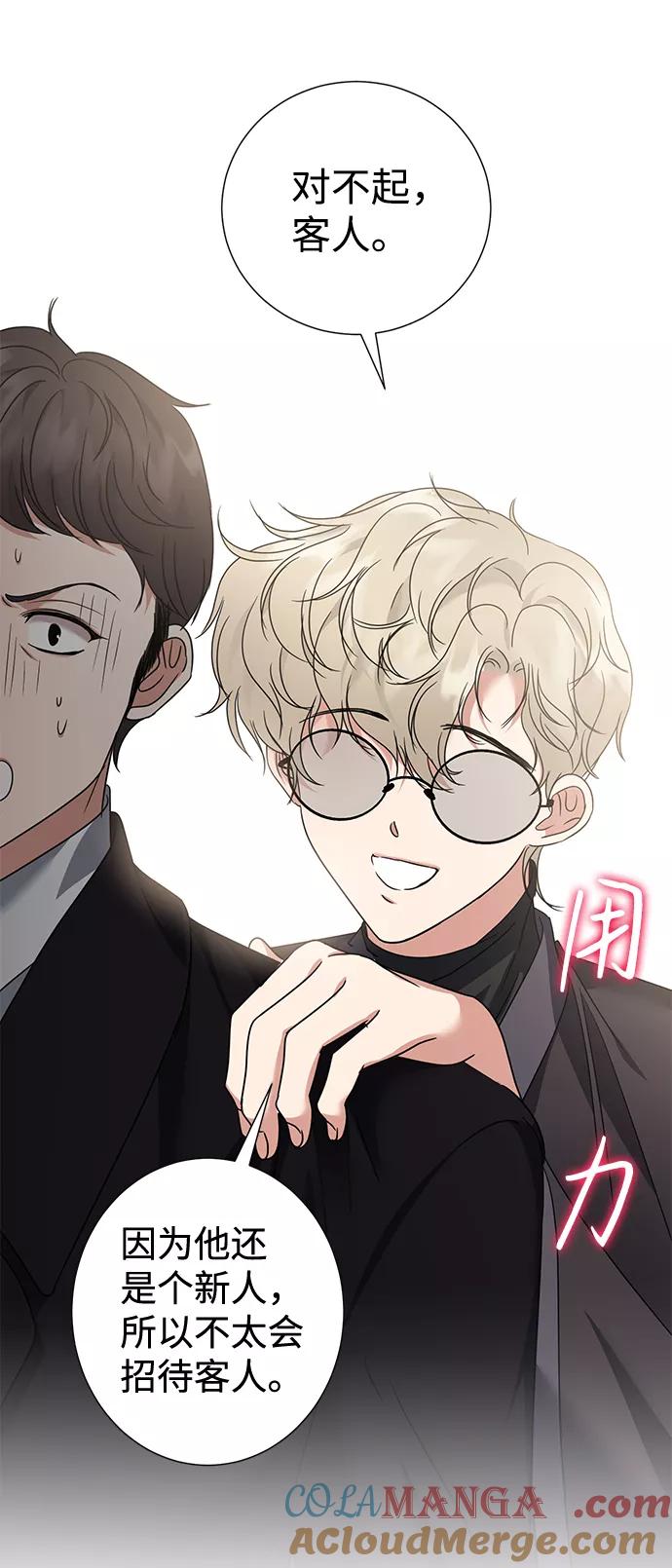 《互换身体的缘由》第26话 第70页
