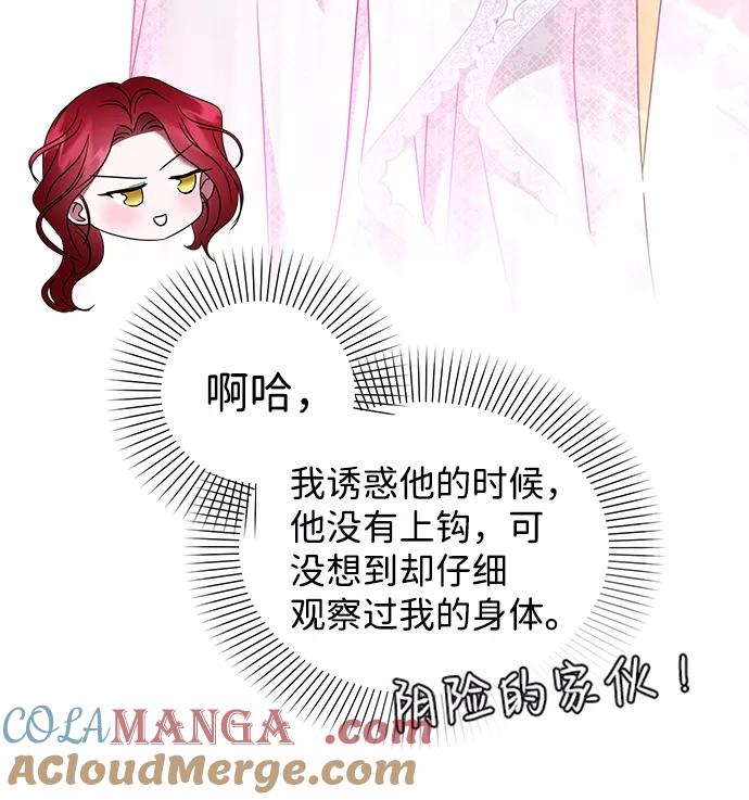 《互换身体的缘由》第26话 第46页