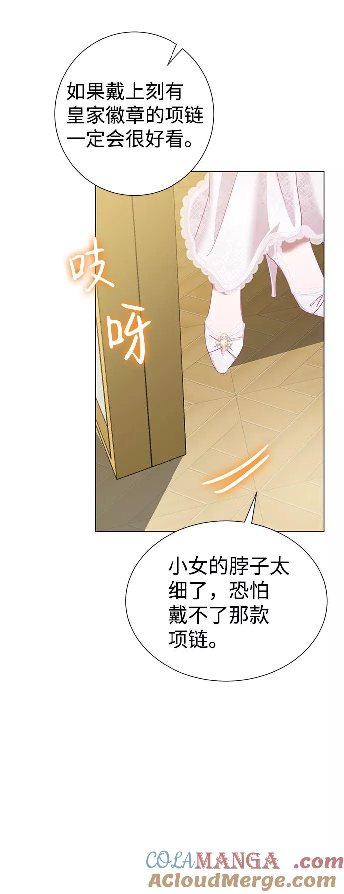 《互换身体的缘由》第26话 第55页