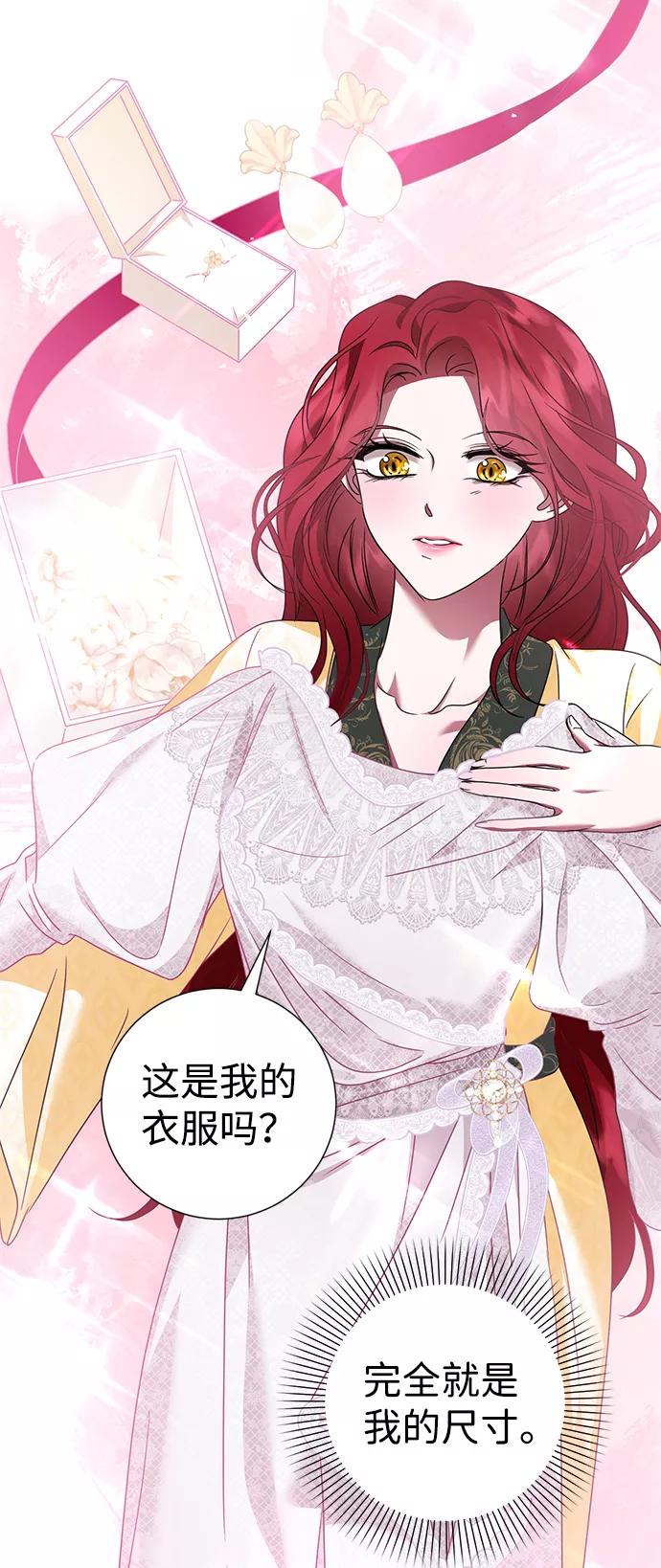 《互换身体的缘由》第26话 第45页