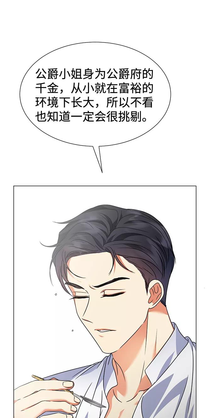 《互换身体的缘由》第26话 第14页