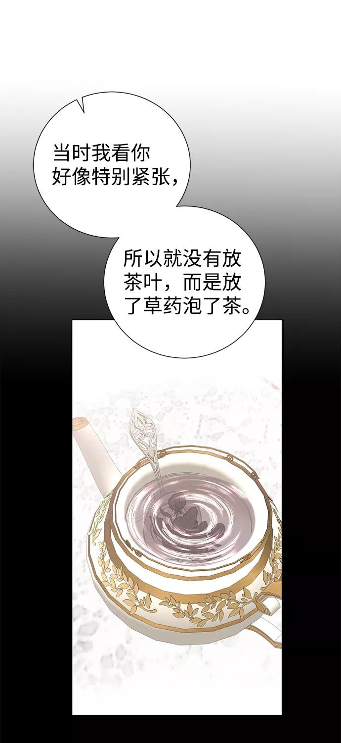 《互换身体的缘由》第27话 第59页
