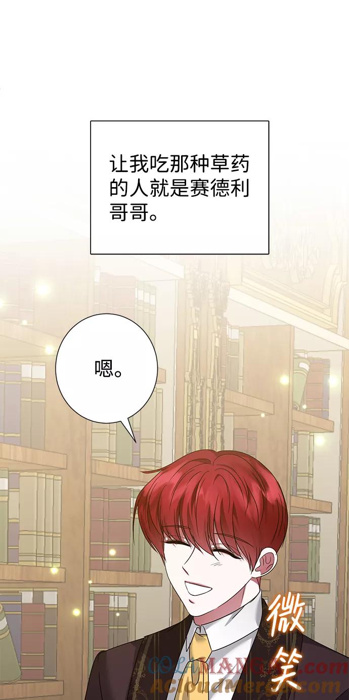 《互换身体的缘由》第27话 第55页