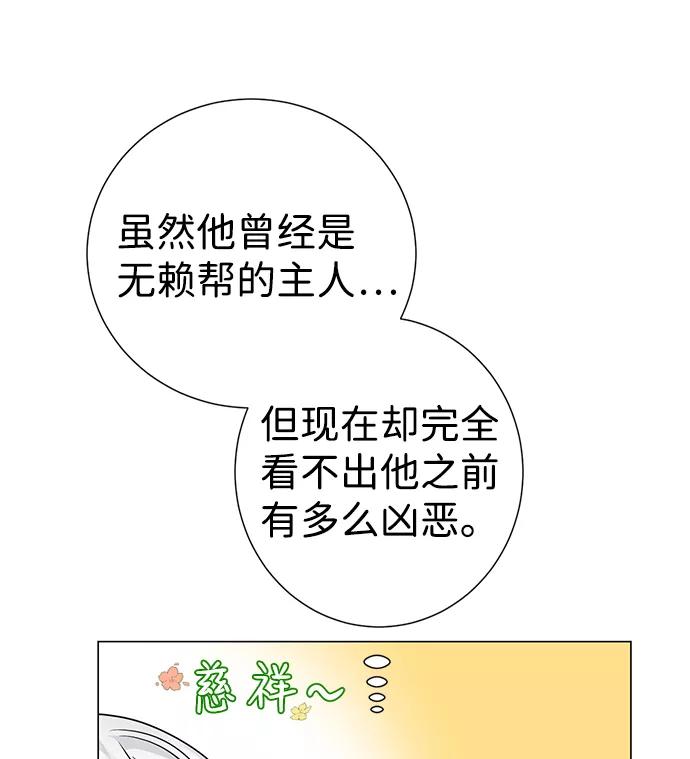 《互换身体的缘由》第27话 第8页