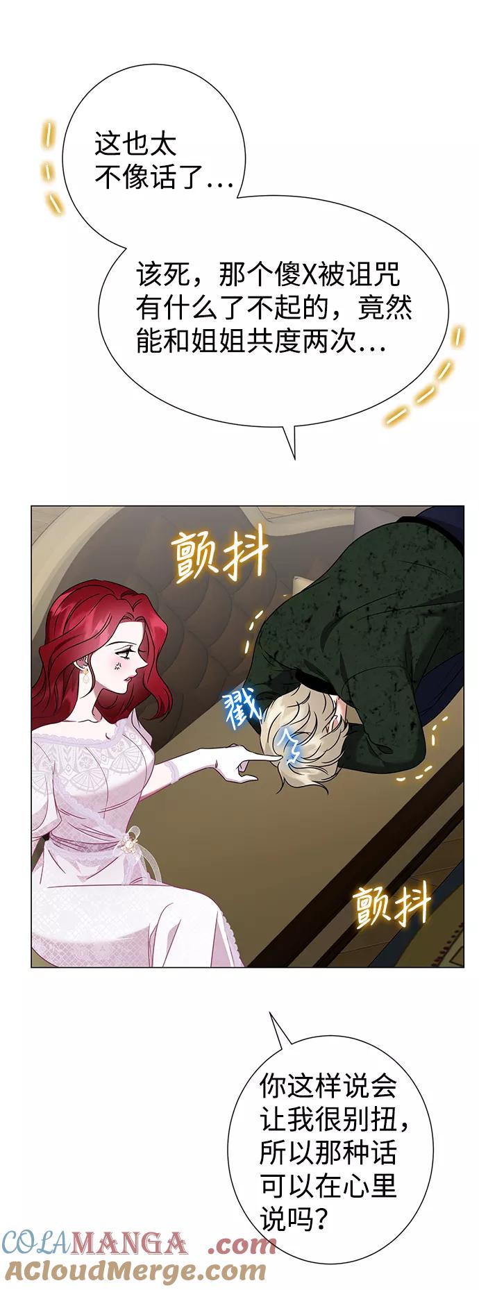 《互换身体的缘由》第27话 第31页