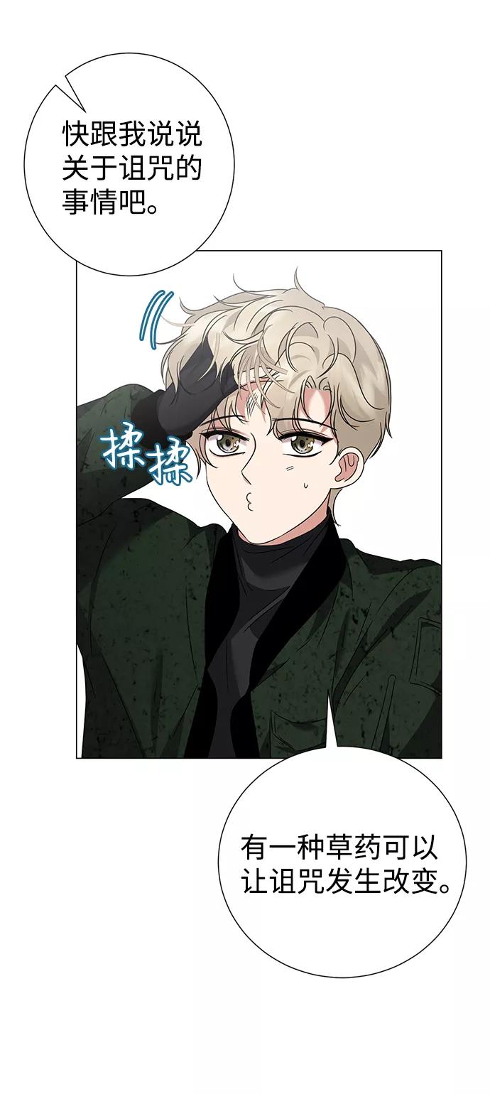 《互换身体的缘由》第27话 第36页