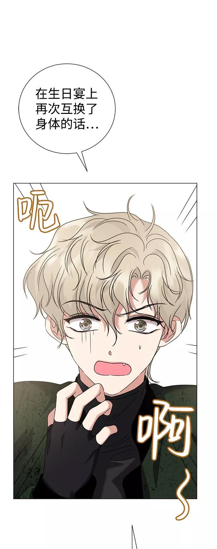《互换身体的缘由》第27话 第23页