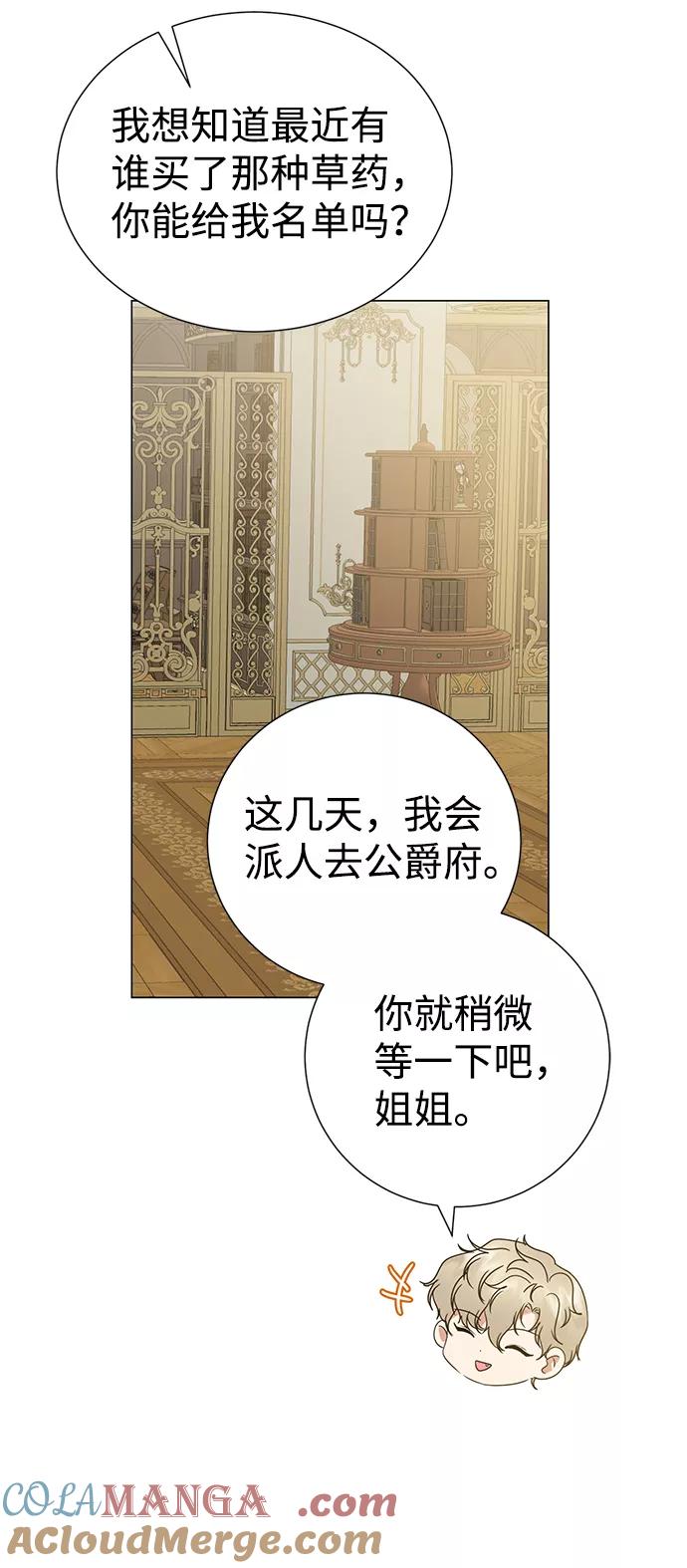《互换身体的缘由》第27话 第40页