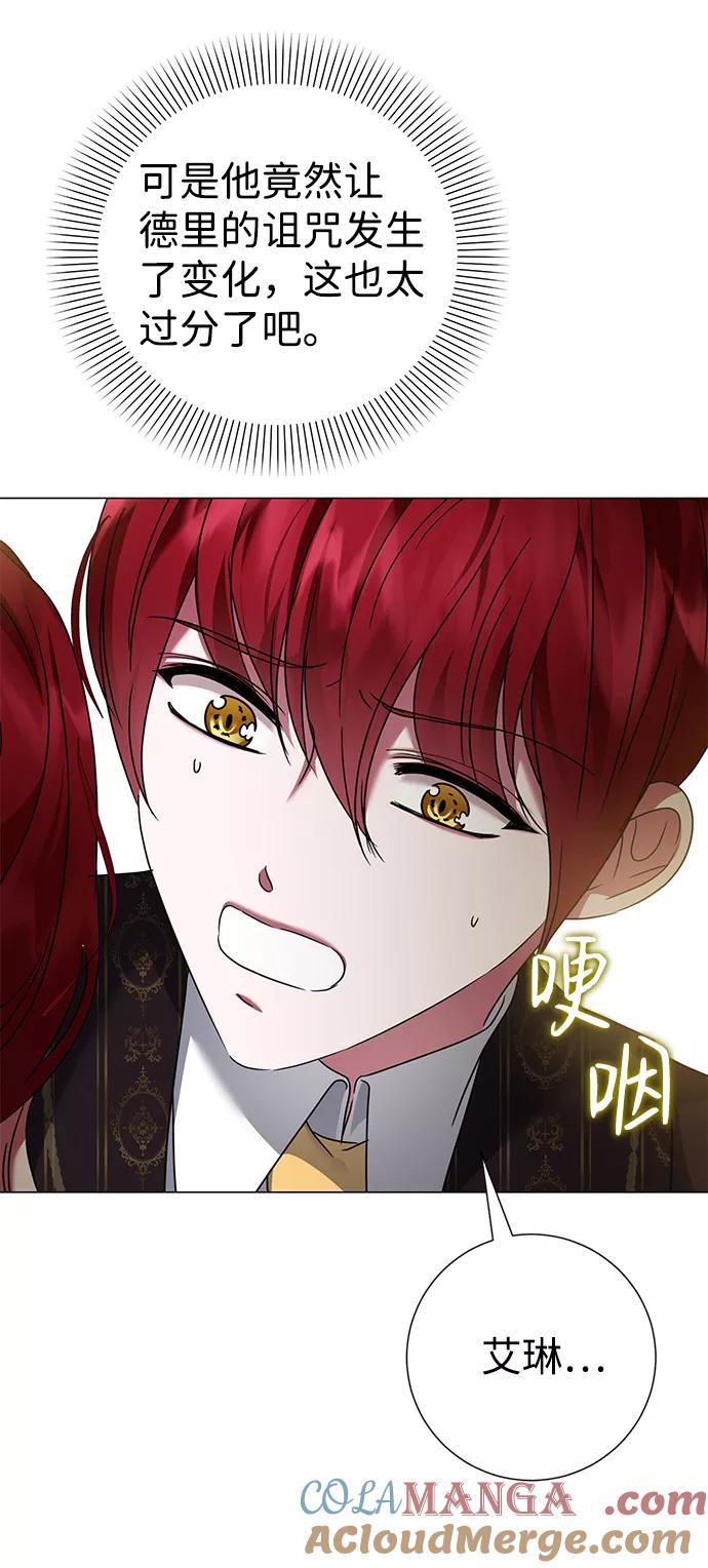《互换身体的缘由》第27话 第70页