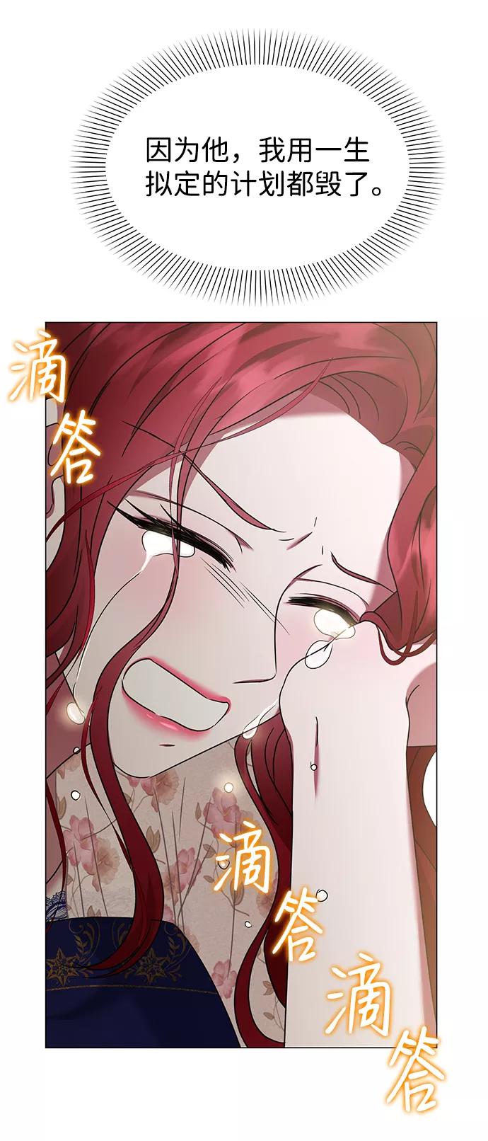 《互换身体的缘由》第27话 第71页