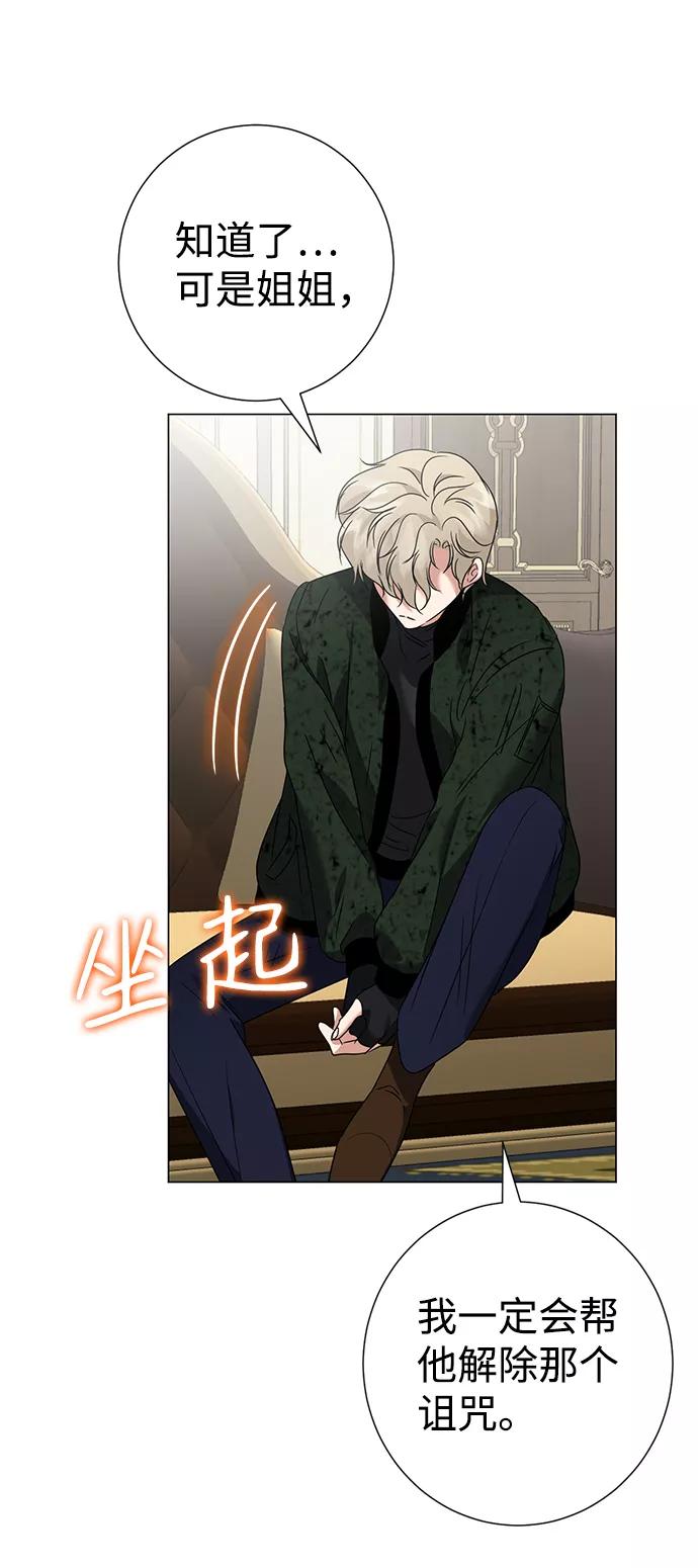 《互换身体的缘由》第27话 第32页