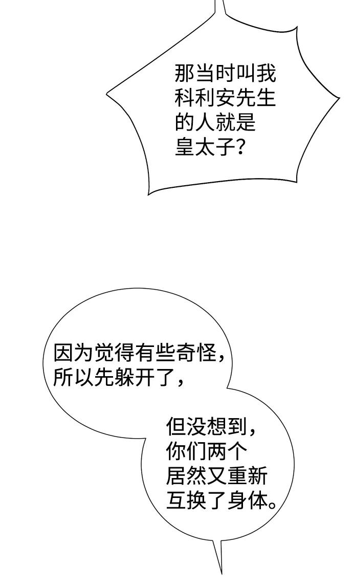 《互换身体的缘由》第27话 第24页