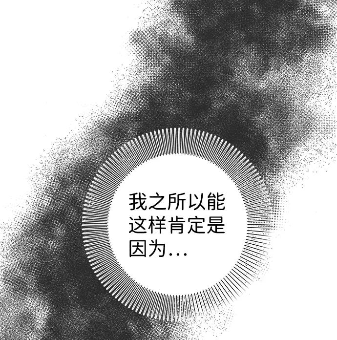 《互换身体的缘由》第27话 第50页