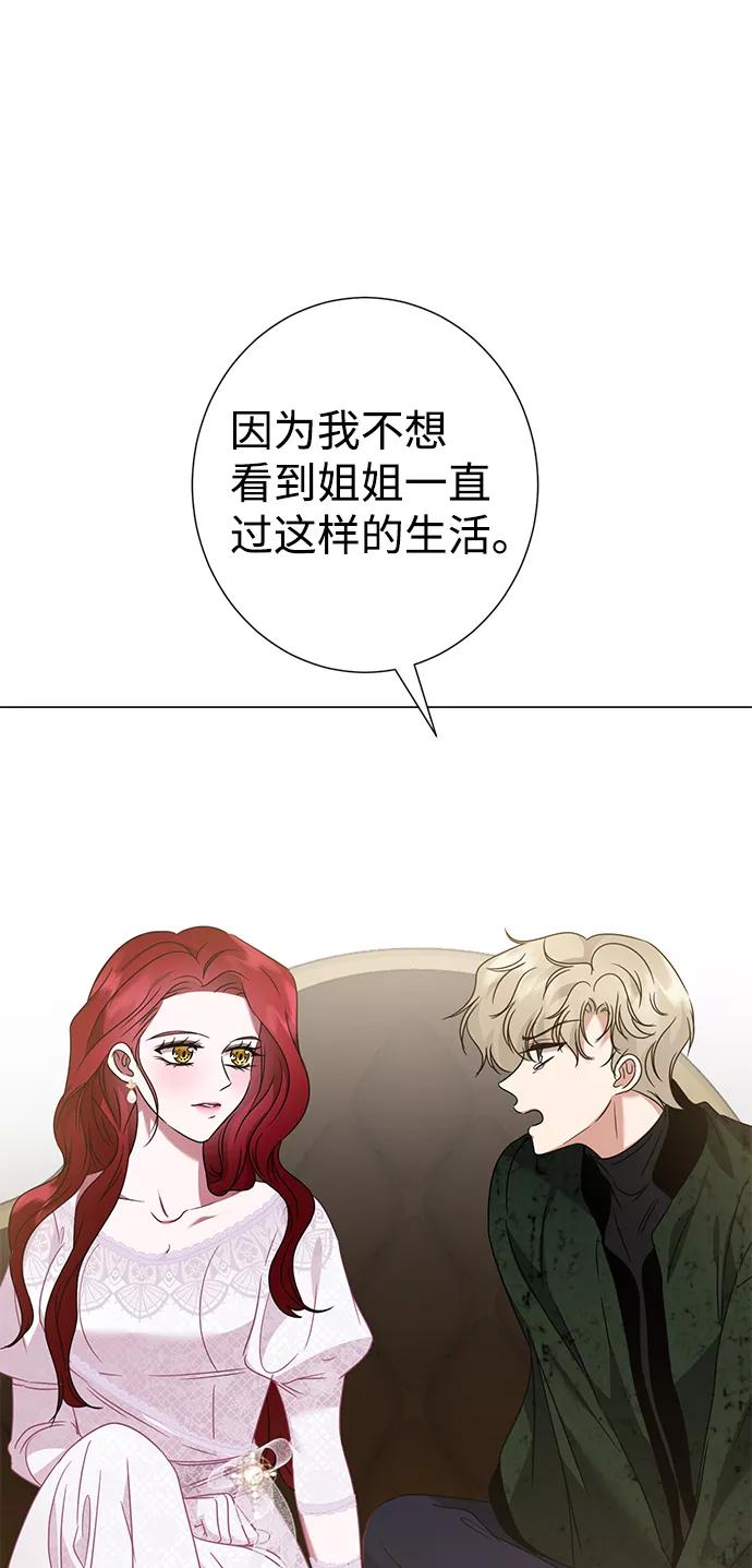 《互换身体的缘由》第27话 第33页