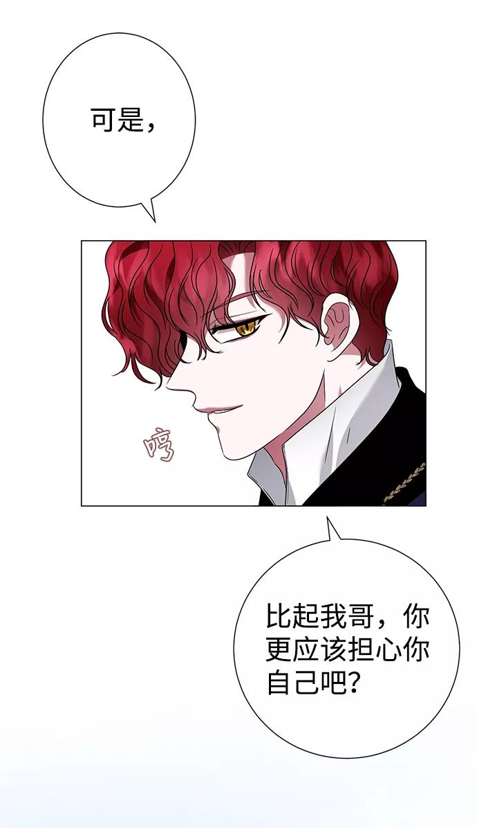 《互换身体的缘由》第27话 第78页