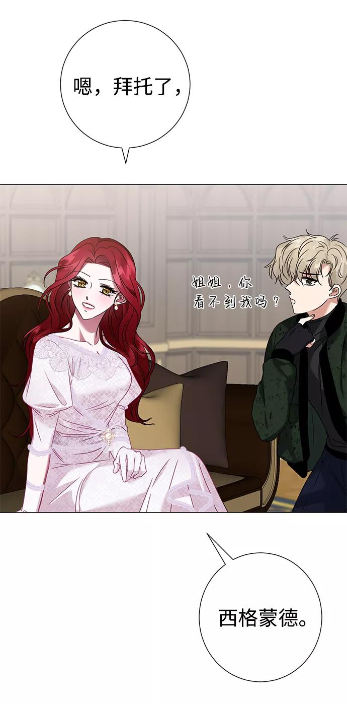 《互换身体的缘由》第27话 第6页