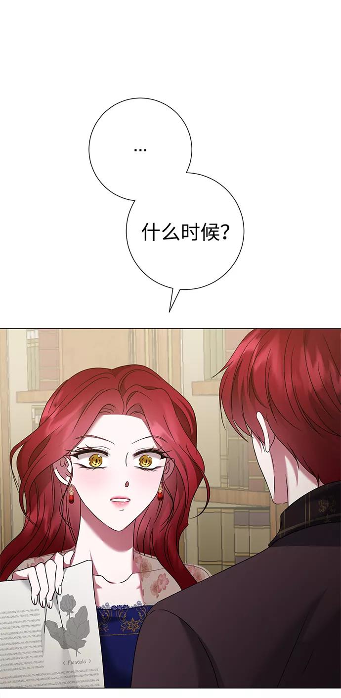 《互换身体的缘由》第27话 第57页