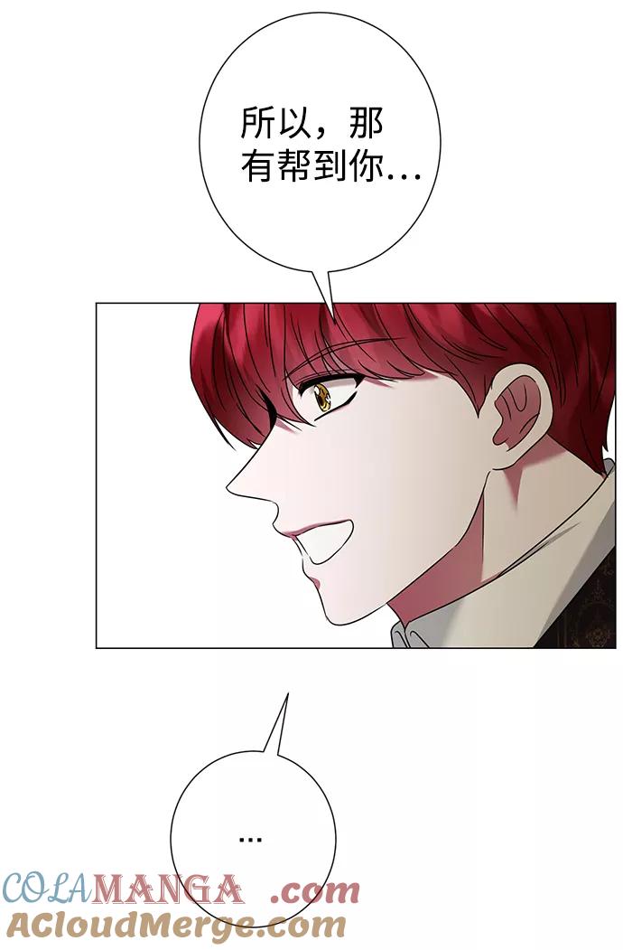 《互换身体的缘由》第27话 第61页