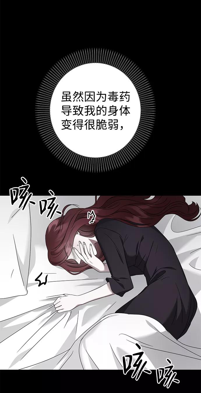 《互换身体的缘由》第27话 第68页