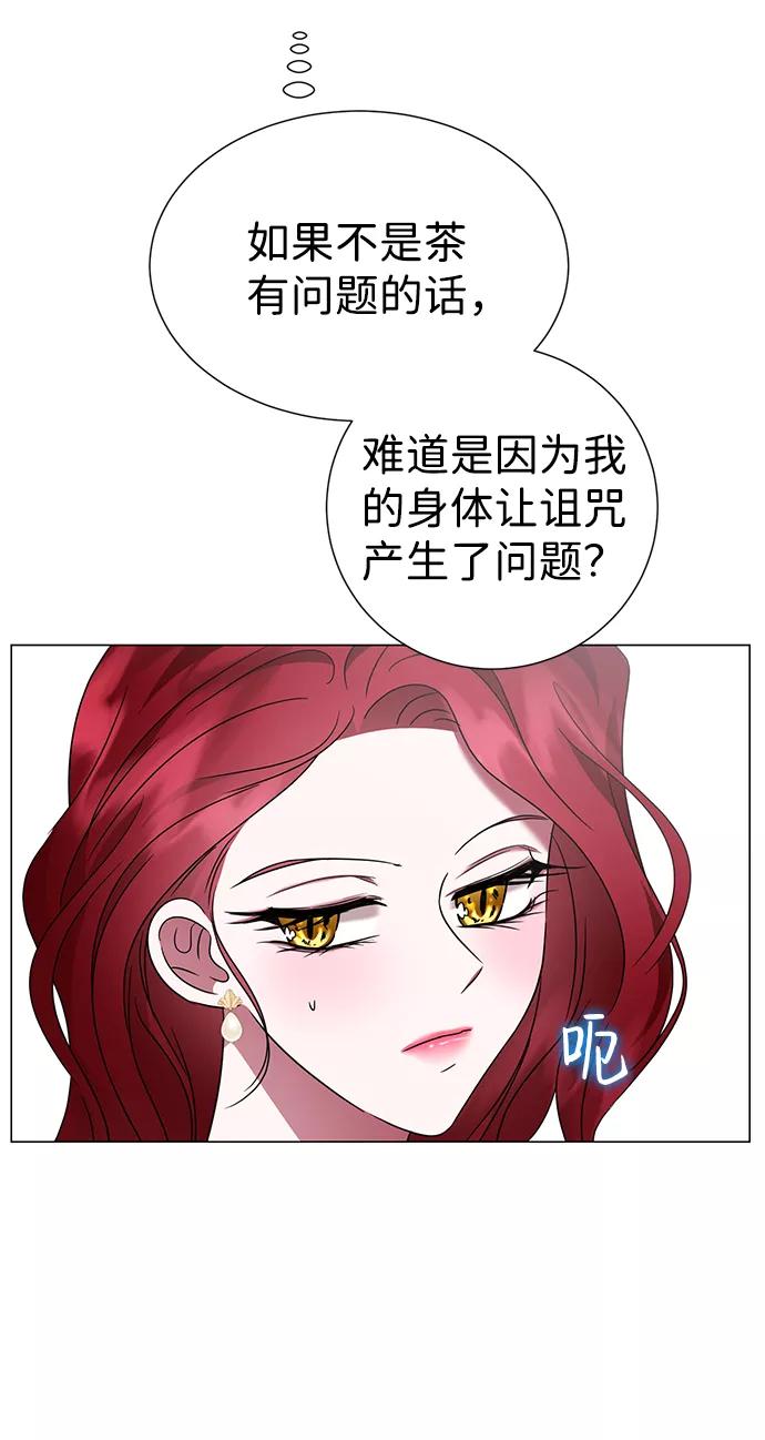 《互换身体的缘由》第27话 第21页