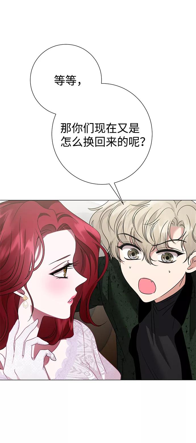 《互换身体的缘由》第27话 第27页