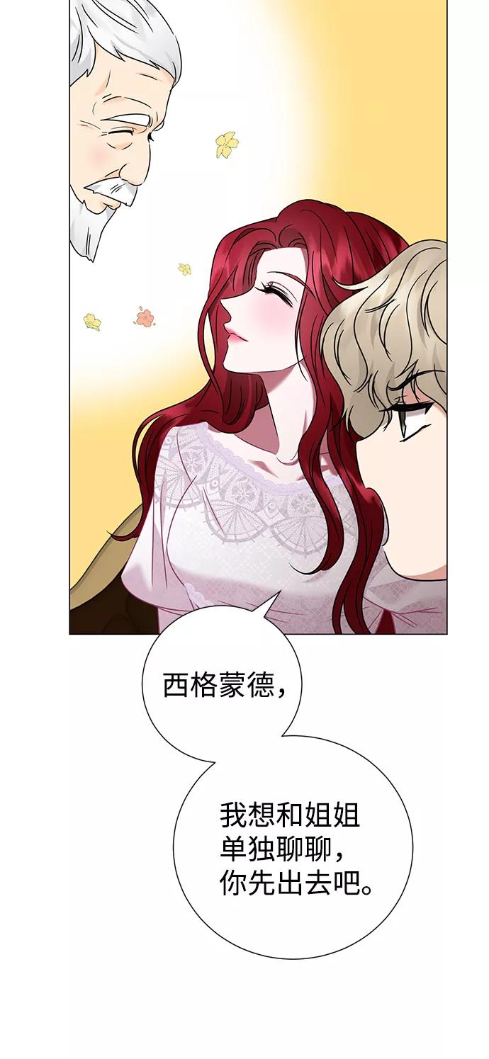 《互换身体的缘由》第27话 第9页