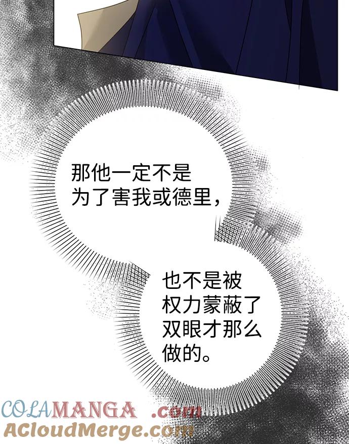 《互换身体的缘由》第27话 第49页