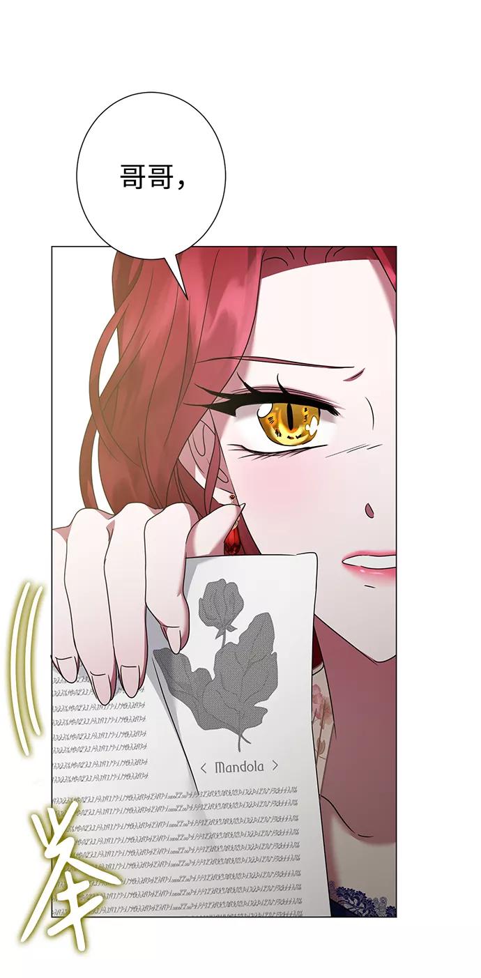 《互换身体的缘由》第27话 第53页