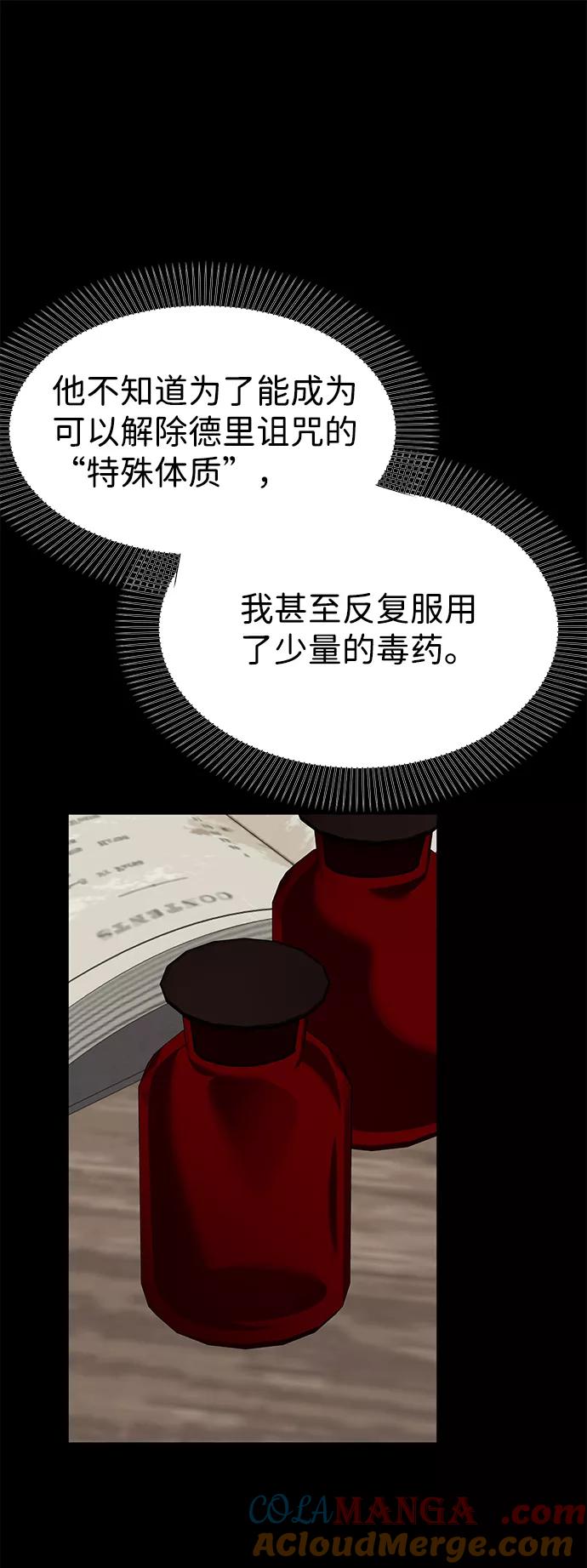 《互换身体的缘由》第27话 第67页