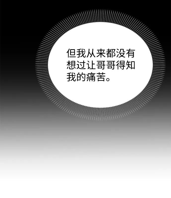 《互换身体的缘由》第27话 第69页